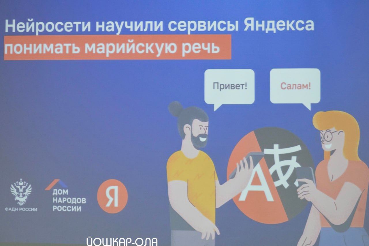 Сервисы «Яндекса» изучили марийский язык Сервисы «Яндекса» изучили марийский язык