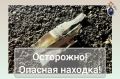 Следственное управление СК России по Республике Марий Эл предупреждает о необходимости соблюдения правил безопасности при обнаружении бесхозных предметов