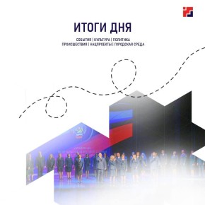 Для тех, кто всё пропустил, главное за сегодня, 17 ноября: