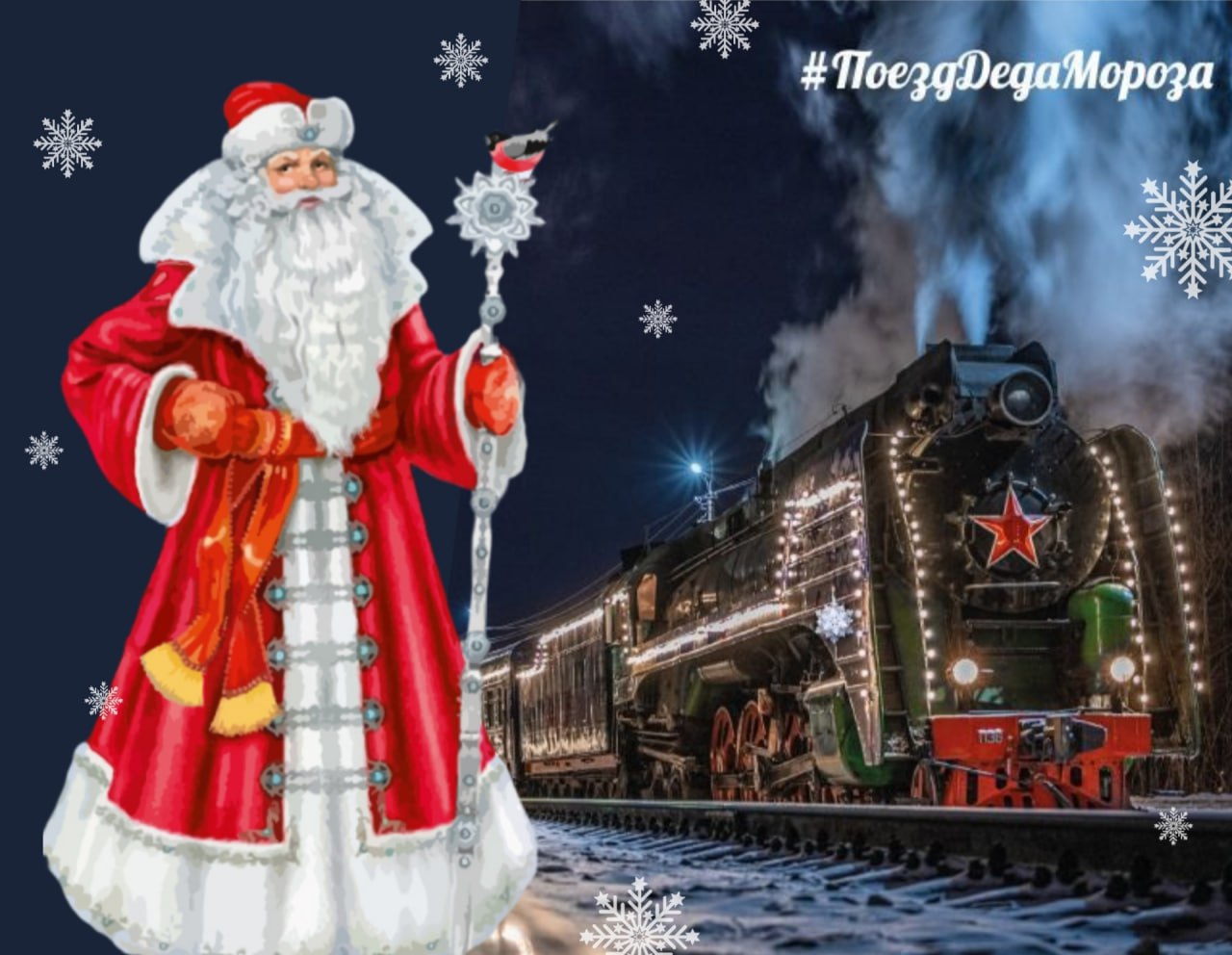Дед Мороз прибудет в Йошкар-Олу на Новогоднем поезде 23 декабря