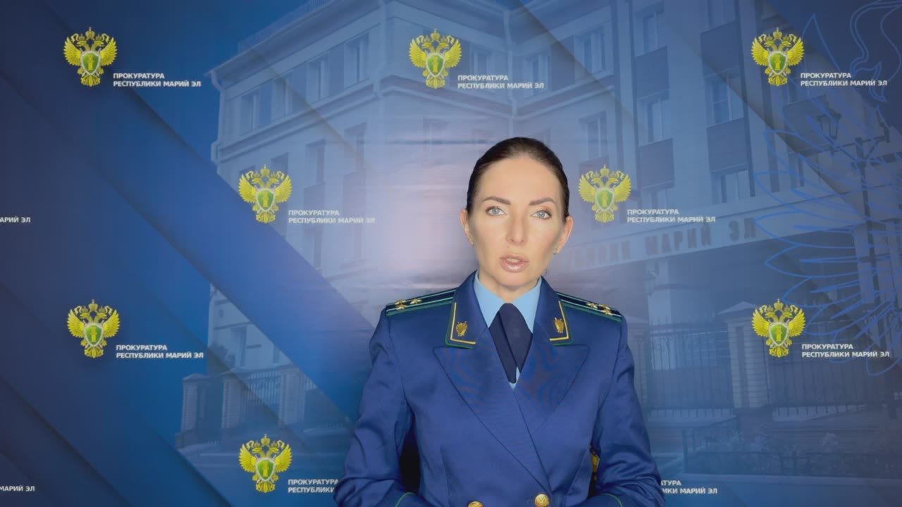 Комментирует старший помощник прокурора Республики Марий Эл по взаимодействию со СМИ и общественностью Дарья Гомзина