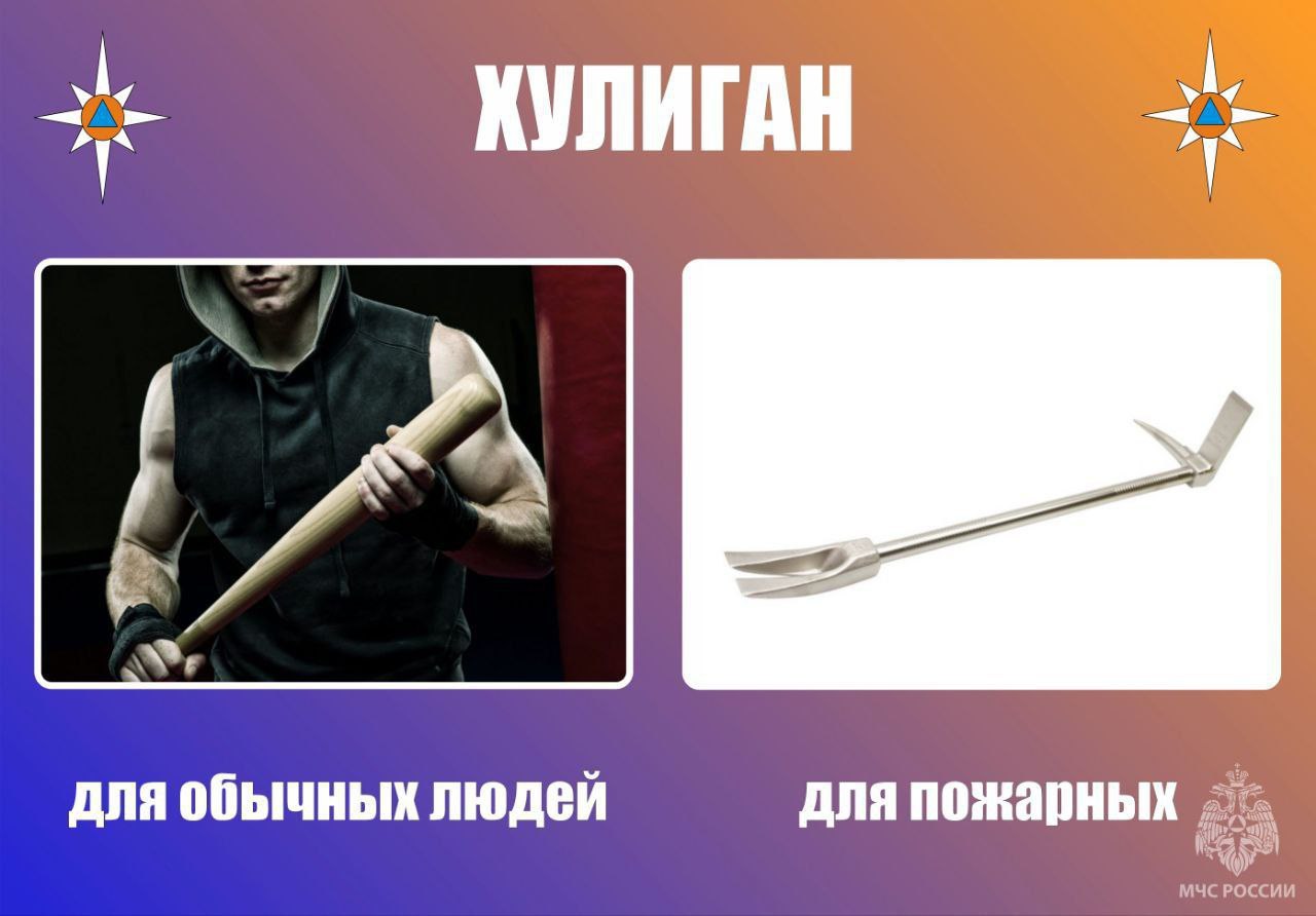 Говори с пожарными на одном языке! Говори с пожарными на одном языке!