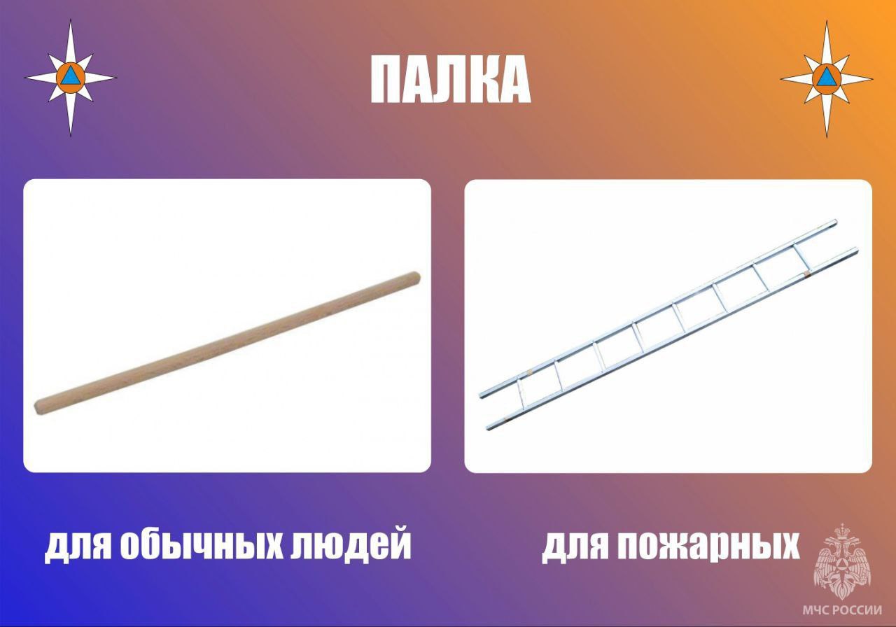 Говори с пожарными на одном языке! Говори с пожарными на одном языке!