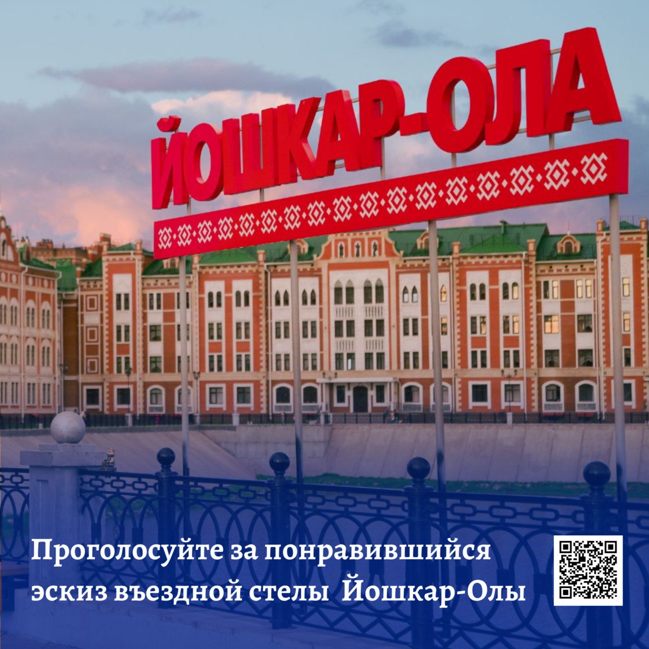 Антон Трудинов: Дорогие жители! Приглашаю вас принять участие в важном городском опросе и поддержать понравившийся эскиз въездной стелы для установки в нашем городе