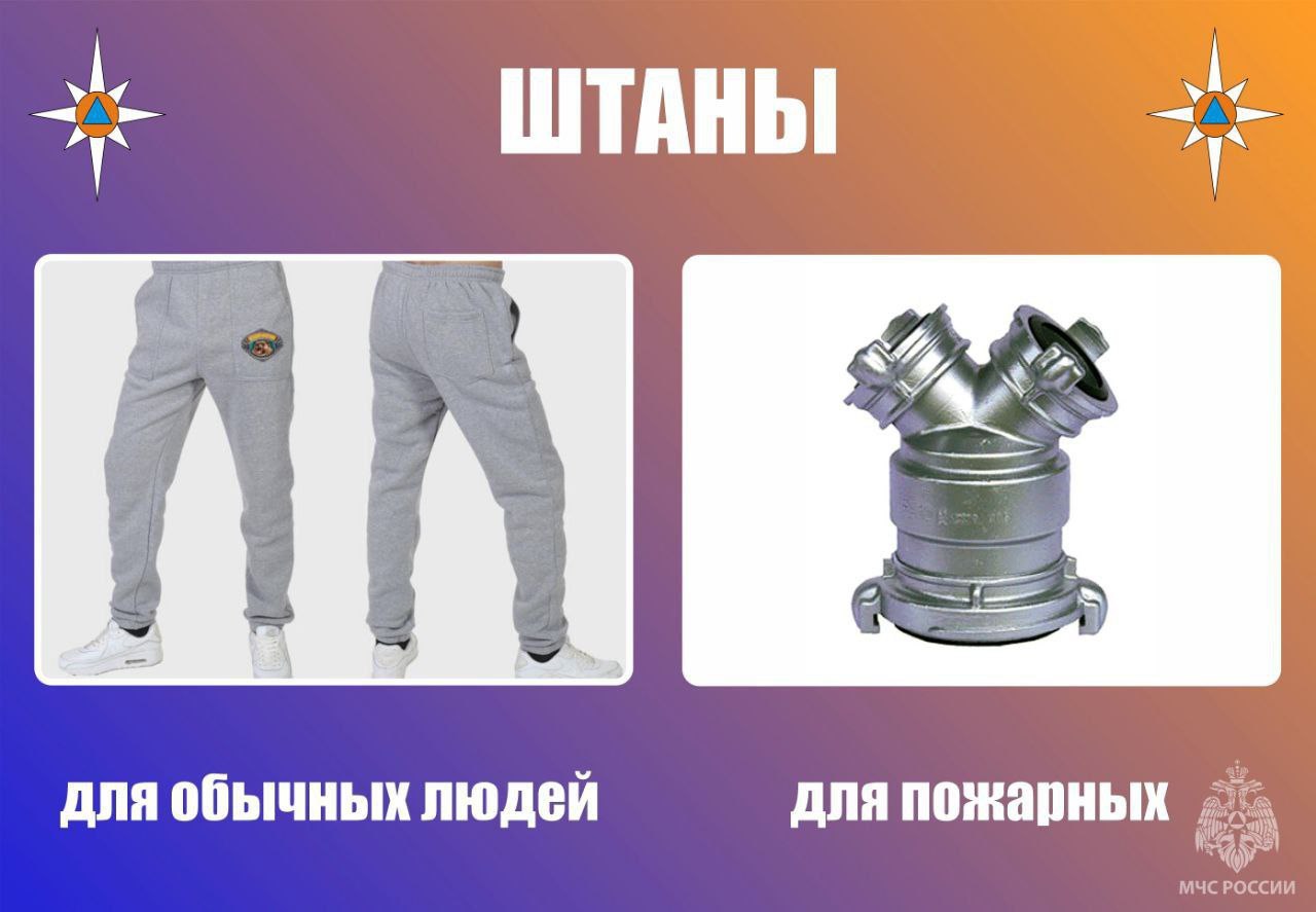 Говори с пожарными на одном языке! Говори с пожарными на одном языке!