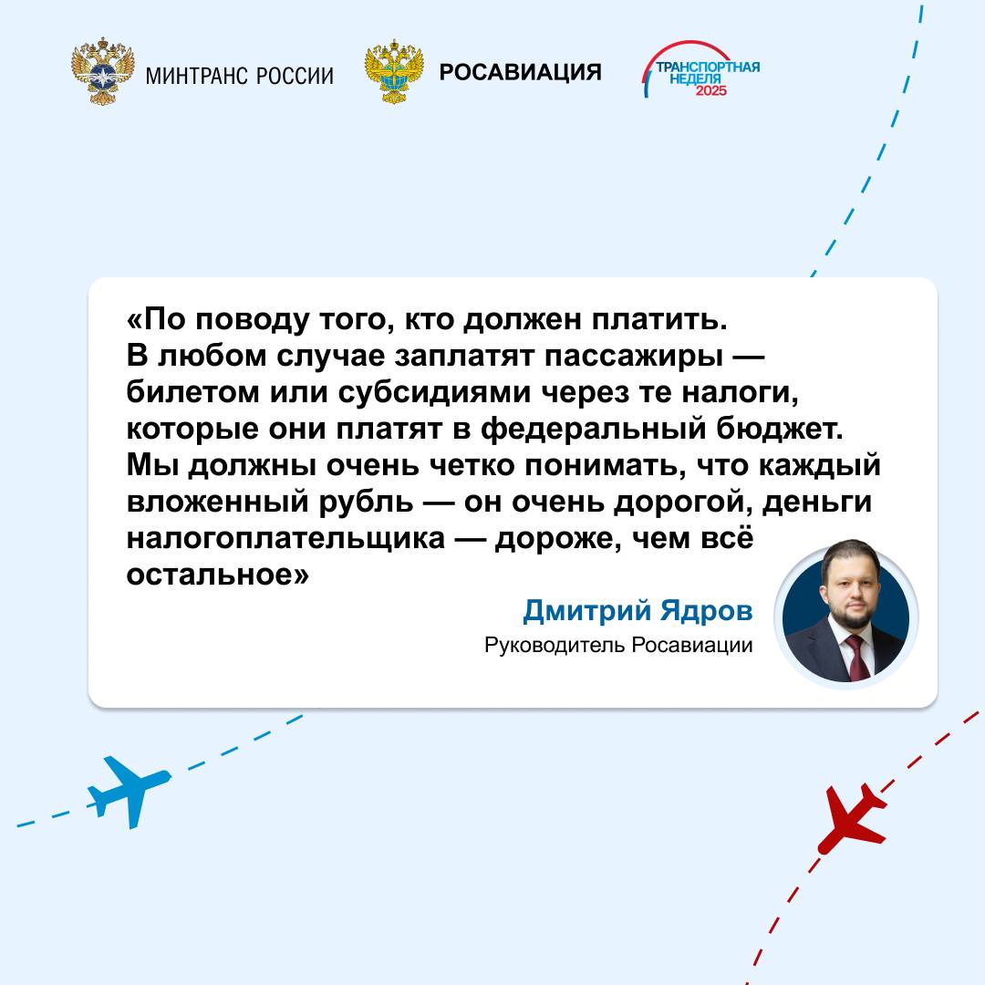 Начали «Транспортную неделю-2025» с глобальной темы – создание в России аэропортов мирового уровня Начали «Транспортную неделю-2025» с глобальной темы – создание в России аэропортов мирового уровня