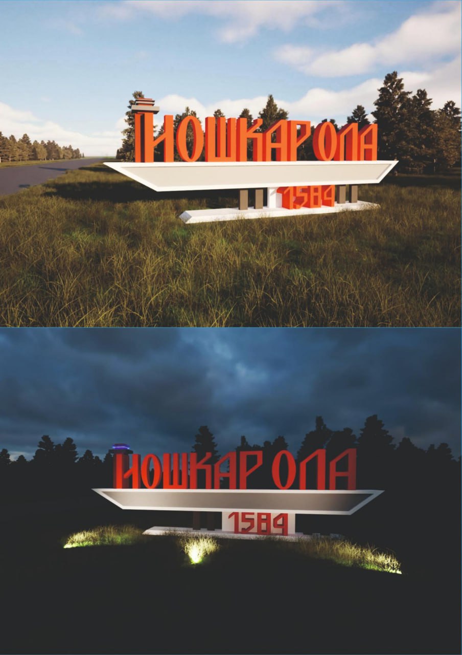 В Йошкар-Оле проводится голосование по выбору эскиза въездной стелы В Йошкар-Оле проводится голосование по выбору эскиза въездной стелы