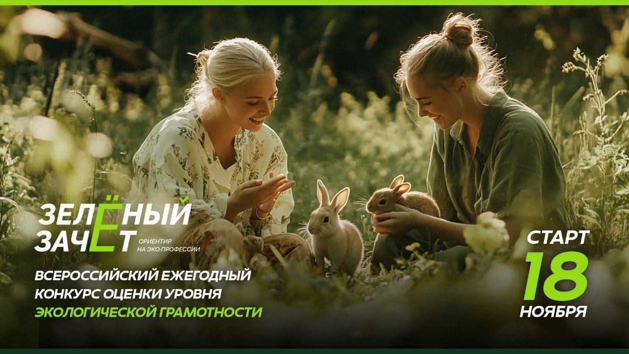 В Марий Эл школьники и студенты могут сдать «Зеленый зачет» и изменить свое будущее