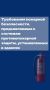 Что нужно знать о требованиях пожарной безопасности, предъявляемых к системам противопожарной защиты, установленным в зданиях?