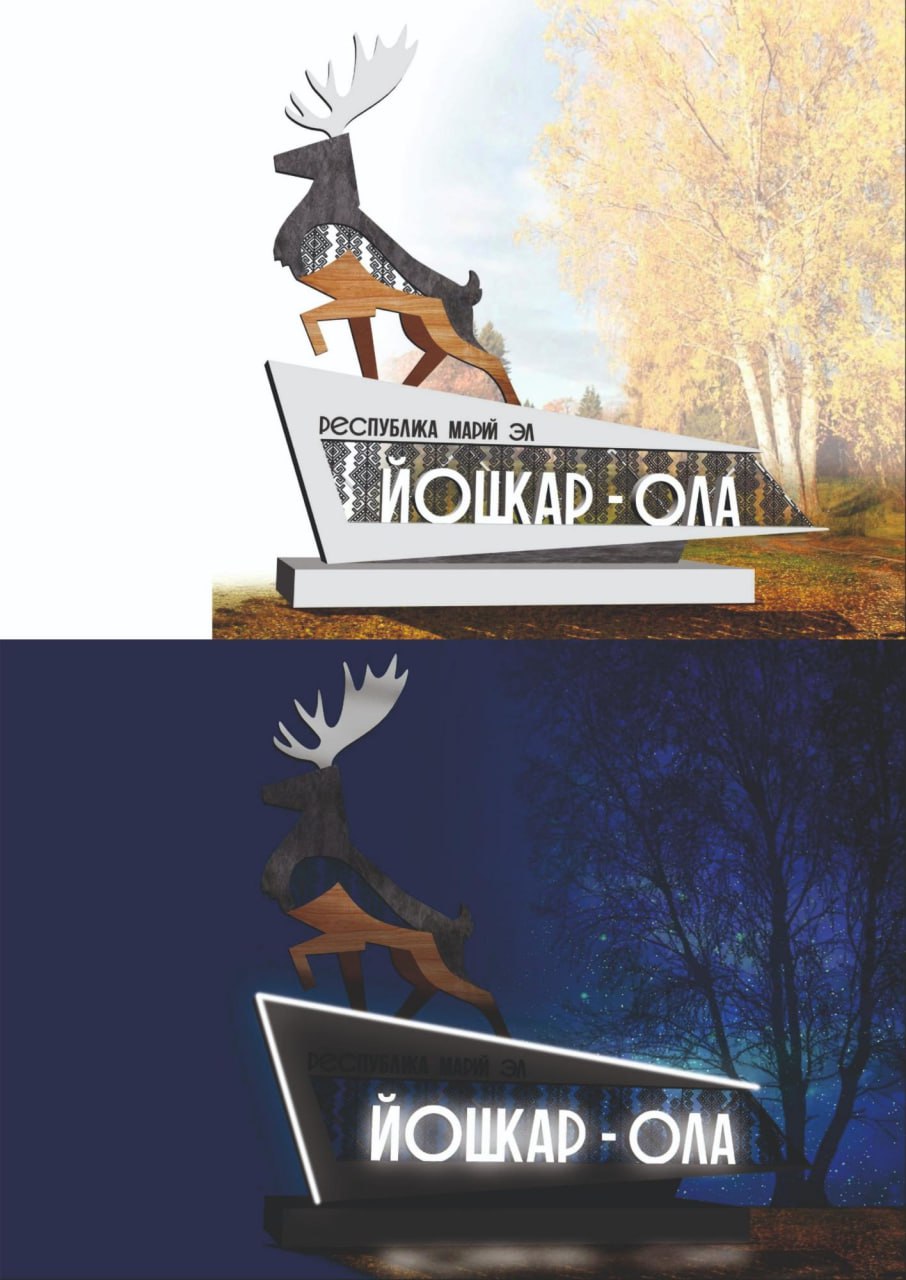 Присоединяйтесь к выбору эскиза новой стелы для Йошкар-Олы! Присоединяйтесь к выбору эскиза новой стелы для Йошкар-Олы!