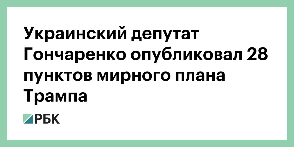 Опубликован план перемирия украино-российского конфликта