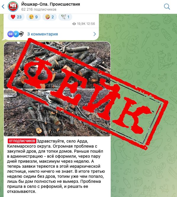 В последнее время в информационном пространстве Марий Эл наблюдается рост активности анонимных аккаунтов и групп, распространяющих недостоверную информацию