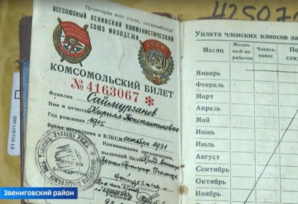 В Германии обнаружили комсомольский билет советского офицера из Марий Эл времен ВОВ