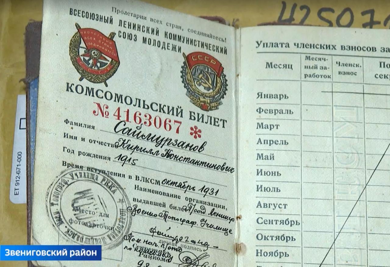 В Германии обнаружили комсомольский билет советского офицера из Марий Эл времен ВОВ