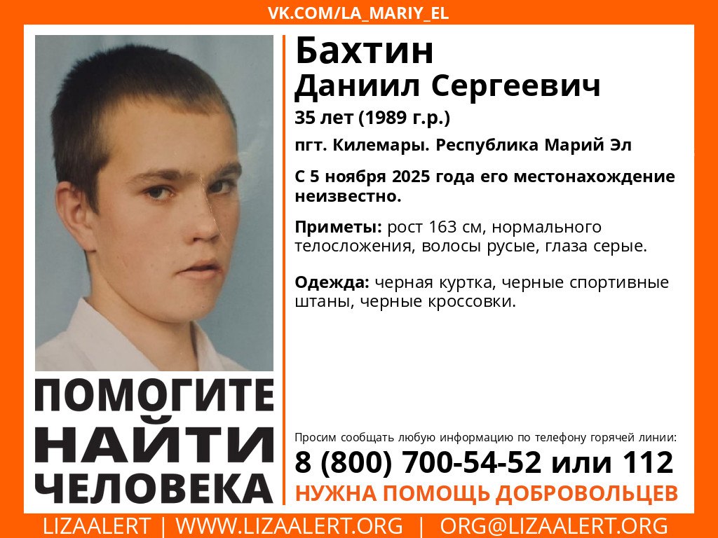Внимание! Пропал человек!. Пропал #Бахтин Даниил Сергеевич, 35 лет, пгт