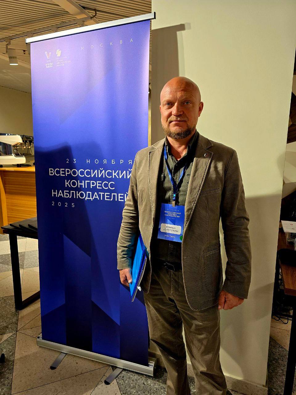 Общественники Марий Эл приняли участие во Всероссийском конгрессе наблюдателей Общественники Марий Эл приняли участие во Всероссийском конгрессе наблюдателей