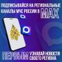 Главное управление МЧС России по Республике Марий Эл теперь в MAX!