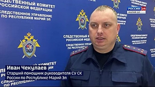 Сюжет в программе «Вести. Дежурная часть. Марий Эл» от 28.11.2025