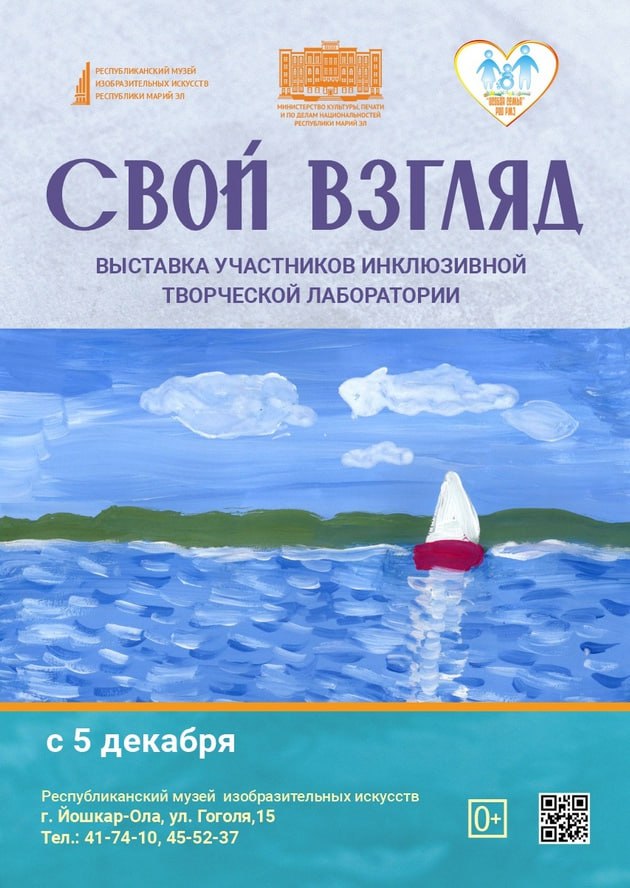 5 декабря в 15:00 в Республиканском музее изобразительных искусств откроется выставка инклюзивной лаборатории «Свой взгляд»