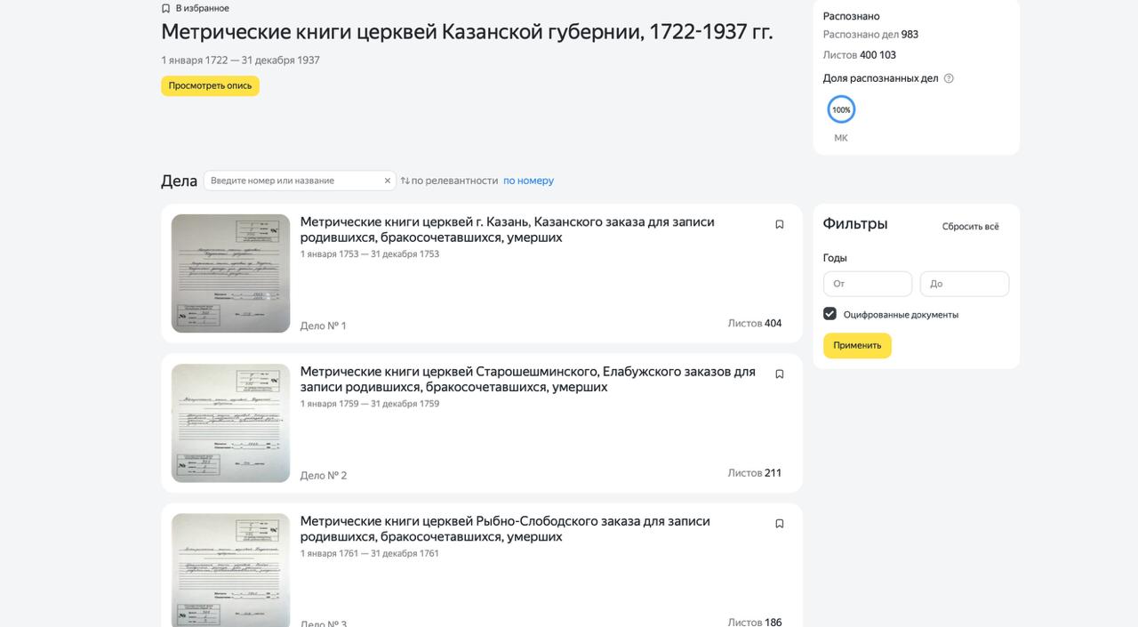 Архивные документы Республики Марий Эл пополнили базу данных крупного онлайн-сервиса