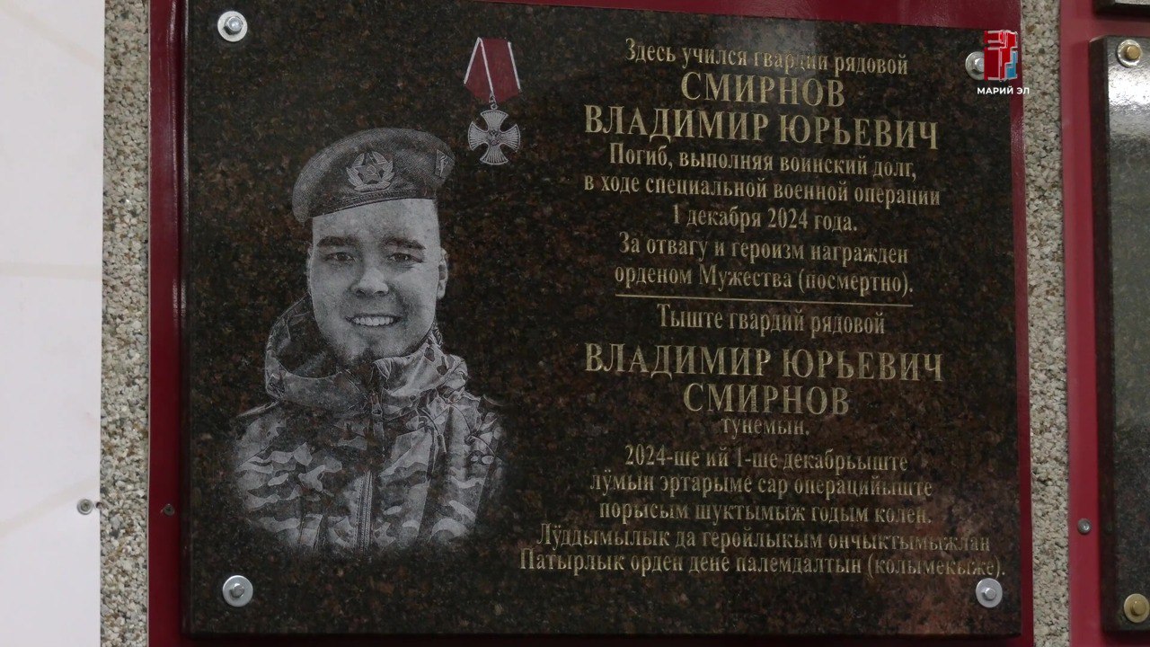 На фасаде Лицея №28 установили мемориальную доску в память о его выпускнике – Владимире Смирнове