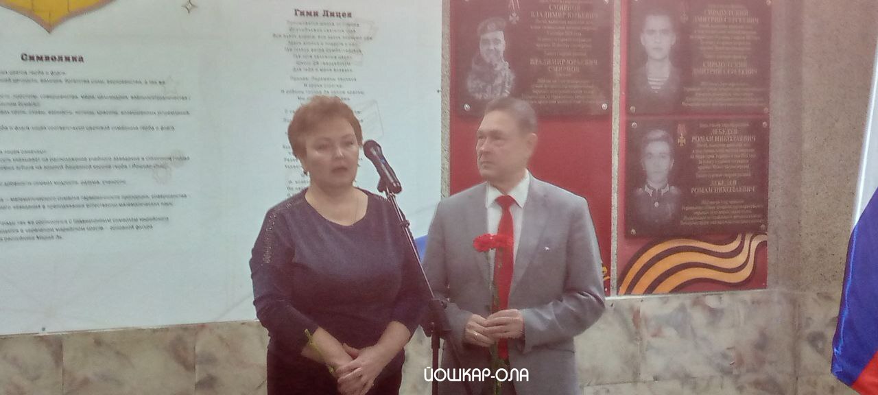 Сегодня в лицее №28 города Йошкар-Олы увековечили память выпускника учебного заведения Владимира Смирнова