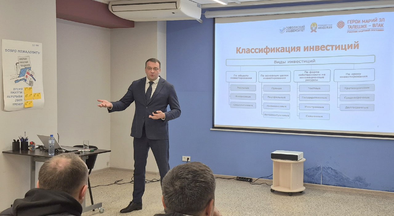 Героям Марий Эл раскрыли секреты успешного инвестирования Героям Марий Эл раскрыли секреты успешного инвестирования