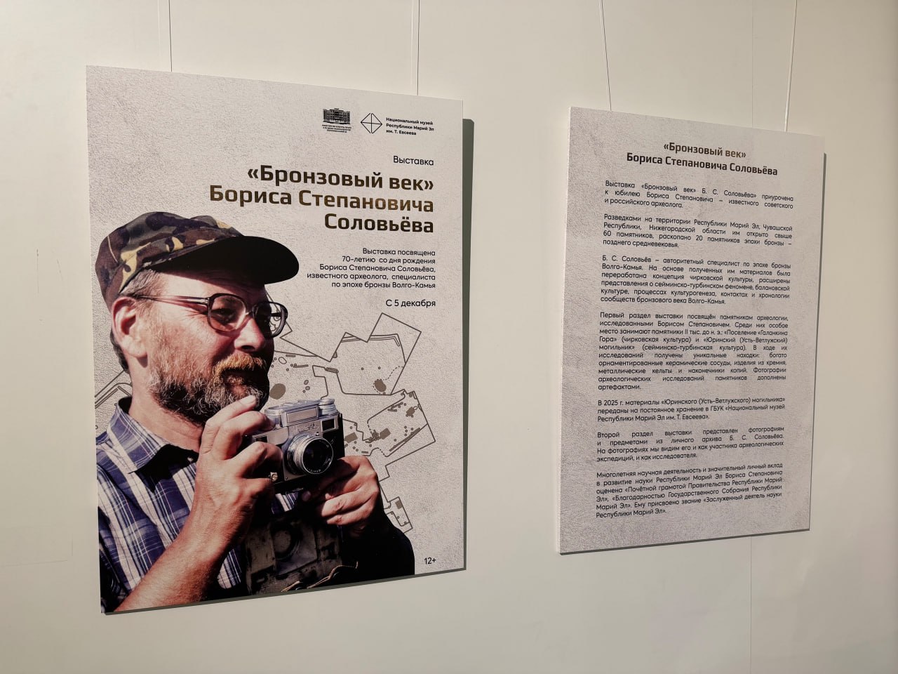 В Музее истории и археологии 12 декабря откроется выставка, посвященная 70-летию археолога, кандидата исторических наук, заслуженного деятеля науки Марий Эл Бориса Соловьева