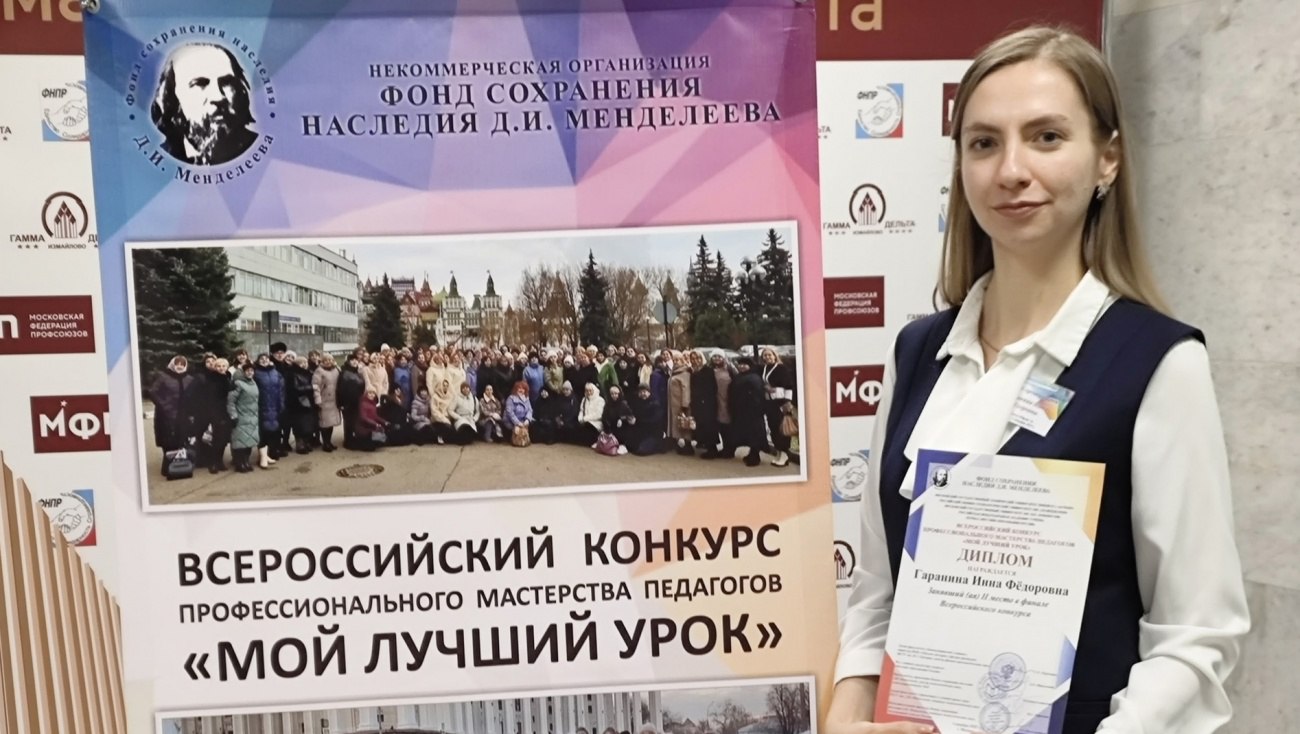 Учитель из Марий Эл стала призёром Всероссийского конкурса «Мой лучший урок»