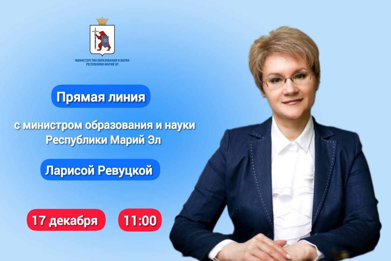Жители Йошкар-Олы могут задать вопросы, внести предложения и получить достоверную информацию по наиболее актуальным вопросам образования