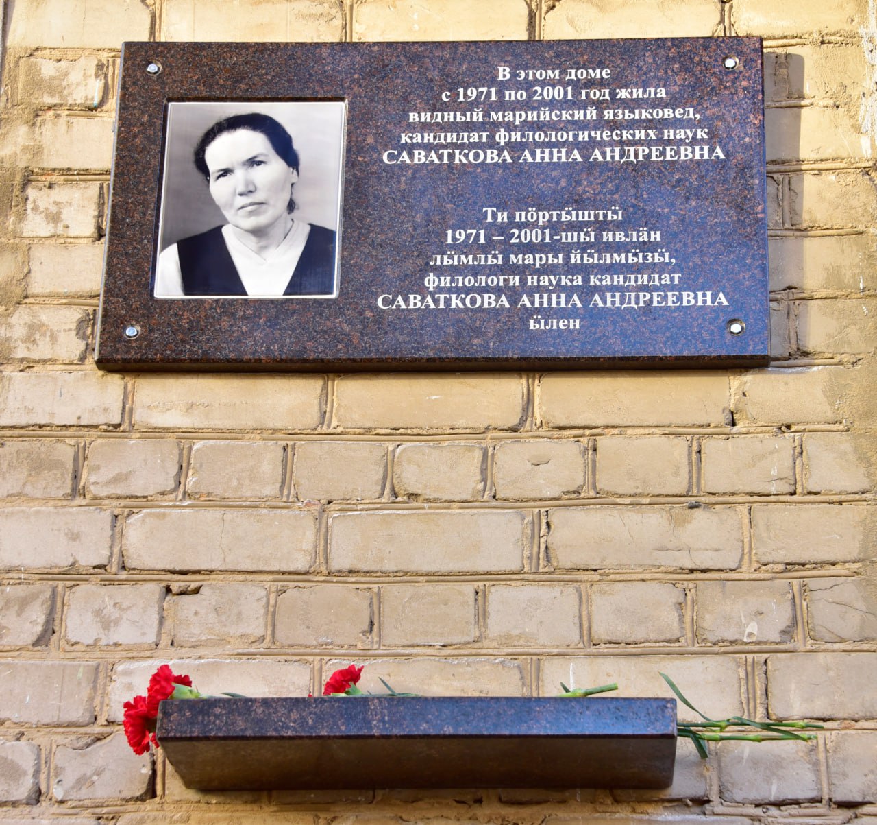 В Йошкар-Оле 8 декабря открыли мемориальную доску в честь Анны Саватковой – исследователя горномарийского языка, чье 100-летие отмечается в этом году