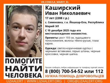 Внимание! Пропал подросток!