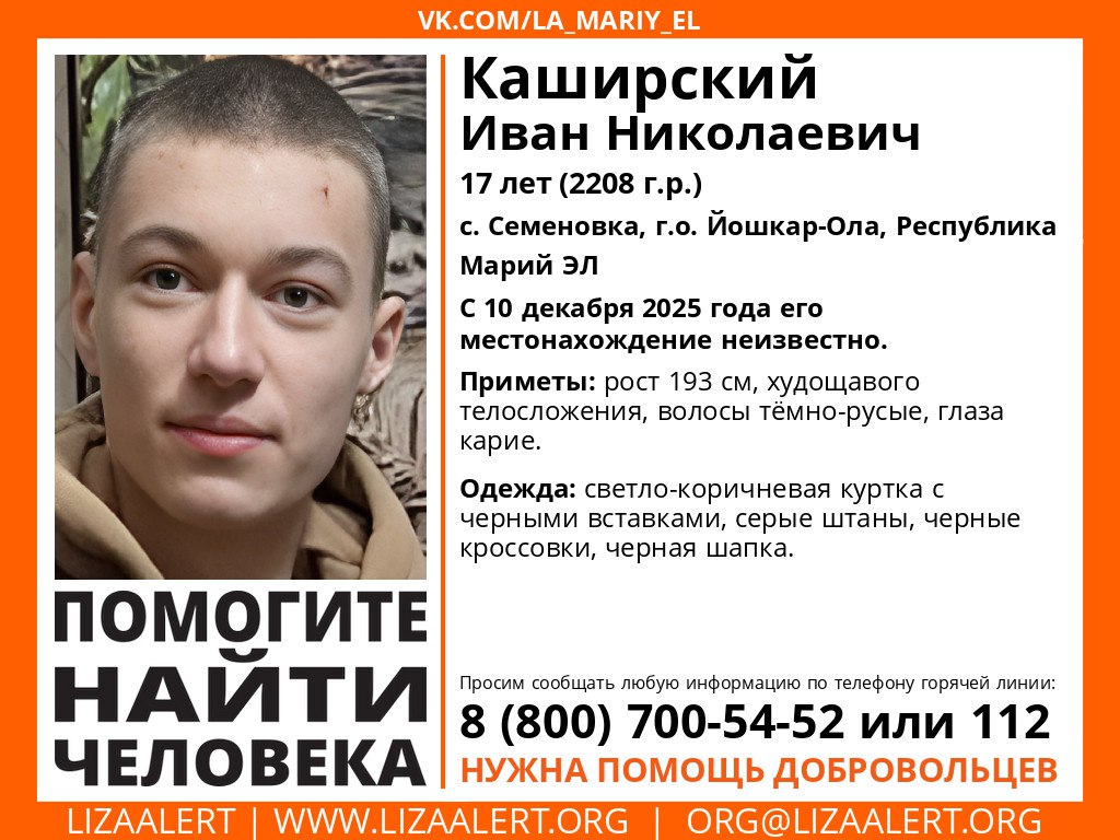 Внимание! Пропал подросток!