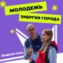 Антон Трудинов: Рабочая молодежь Йошкар-Олы: энергия для города! Открываем новые горизонты!