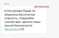 В Марий Эл объявлена беспилотная опасность, сообщает РСЧС