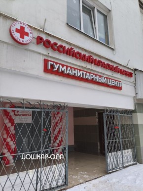 В Йошкар-Оле открылся Гуманитарный центр Российского Красного Креста