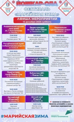 В выходные Йошкар-Олу ждут новогодние гуляния