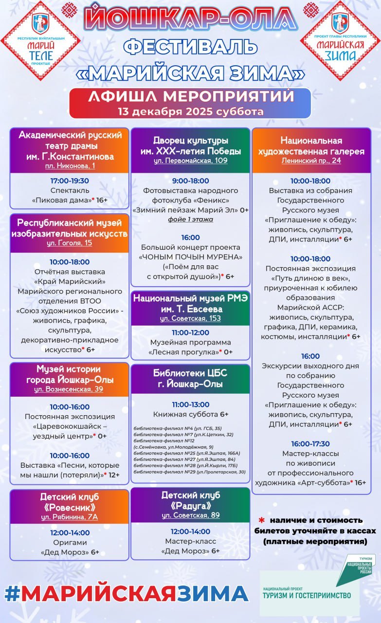 В выходные Йошкар-Олу ждут новогодние гуляния