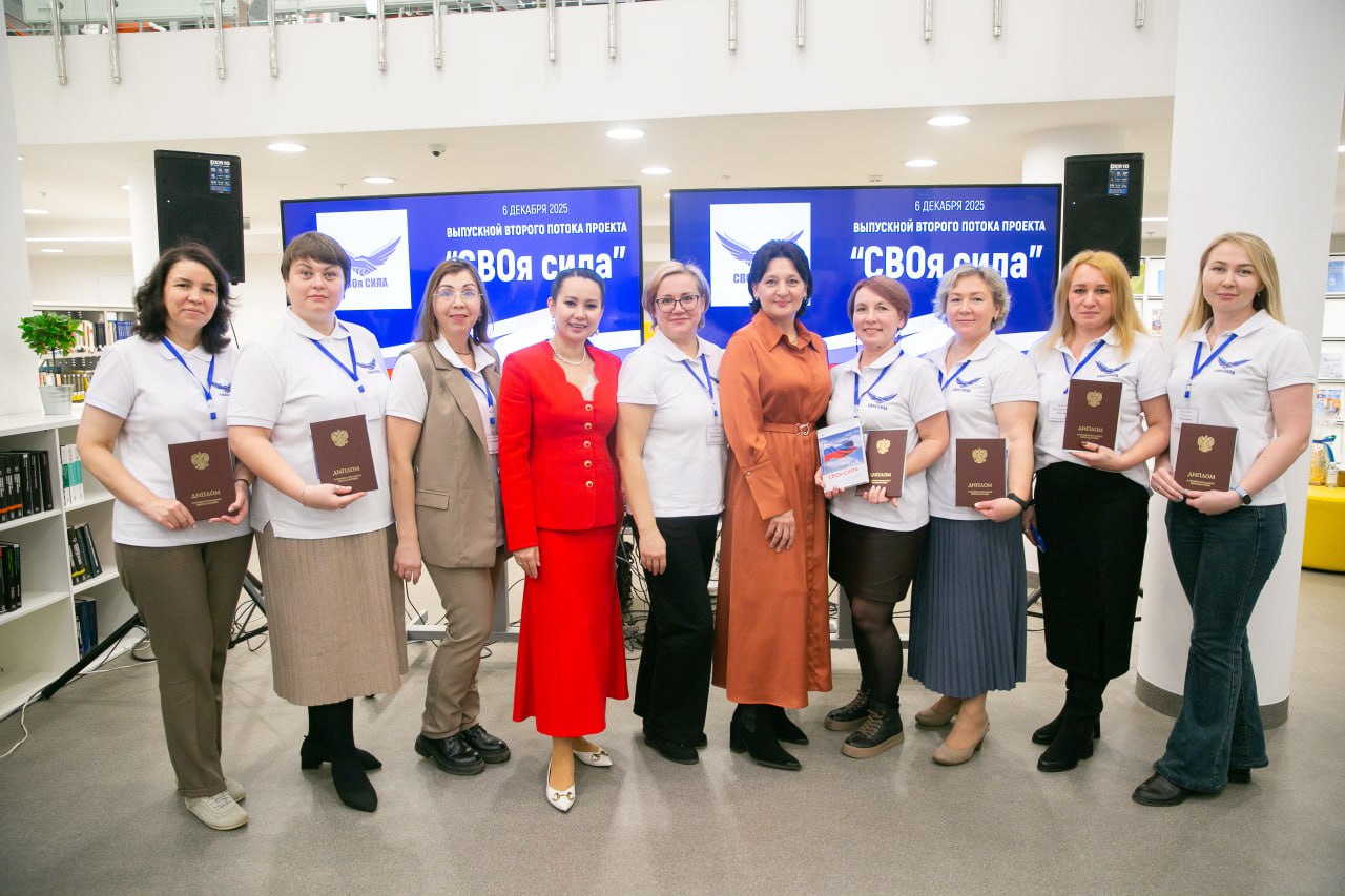 Члены семей участников спецоперации обрели новые профессии благодаря проекту «СВОя сила» Члены семей участников спецоперации обрели новые профессии благодаря проекту «СВОя сила»