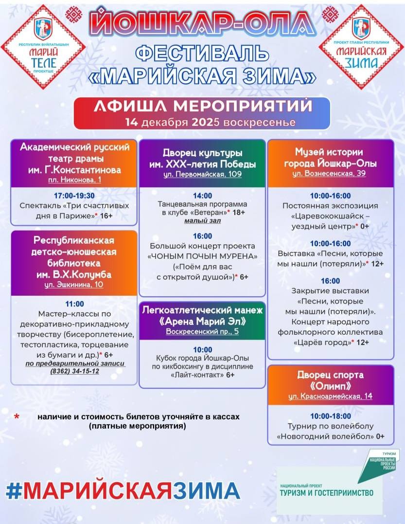 Йошкар-Ола готовится к традиционным новогодним празднествам в эти выходные Йошкар-Ола готовится к традиционным новогодним празднествам в эти выходные