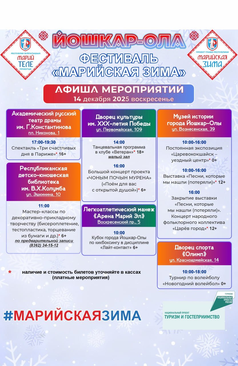 В выходные Йошкар-Олу ждут новогодние гуляния В выходные Йошкар-Олу ждут новогодние гуляния