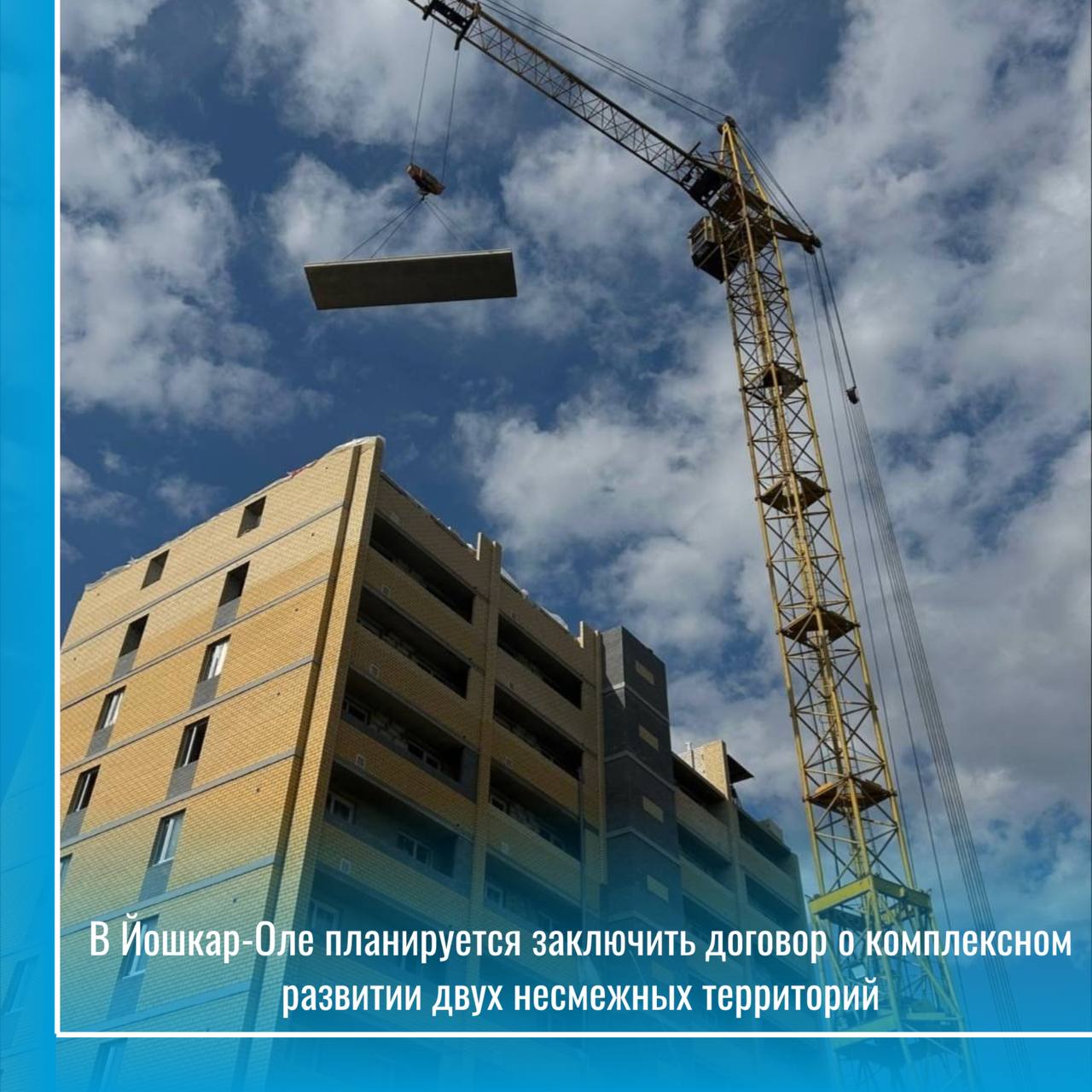 Антон Трудинов: В Йошкар-Оле планируется комплексное развитие двух несмежных территорий, расположенных в центре