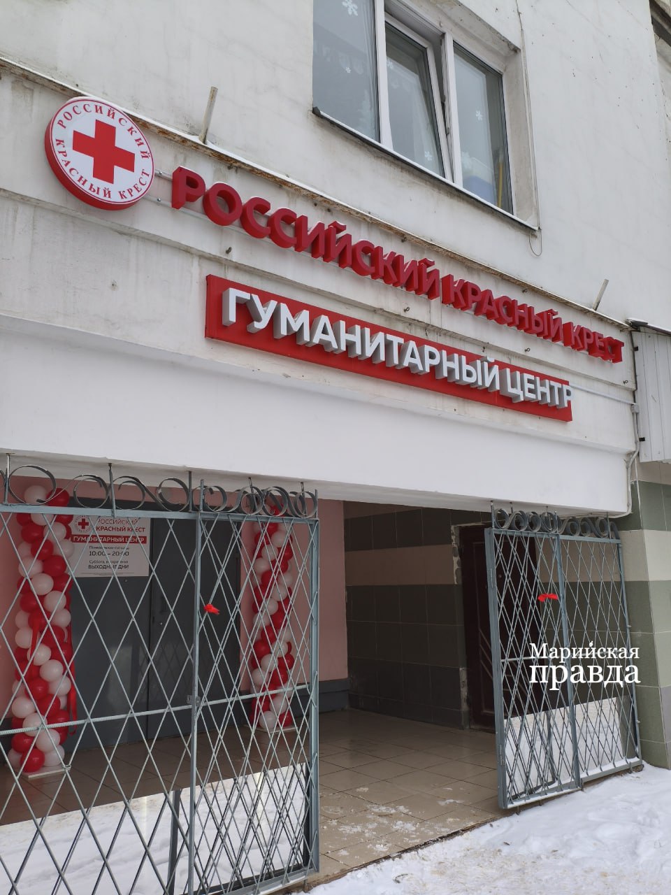 В Йошкар-Оле открылся Гуманитарный центр Российского Красного Креста