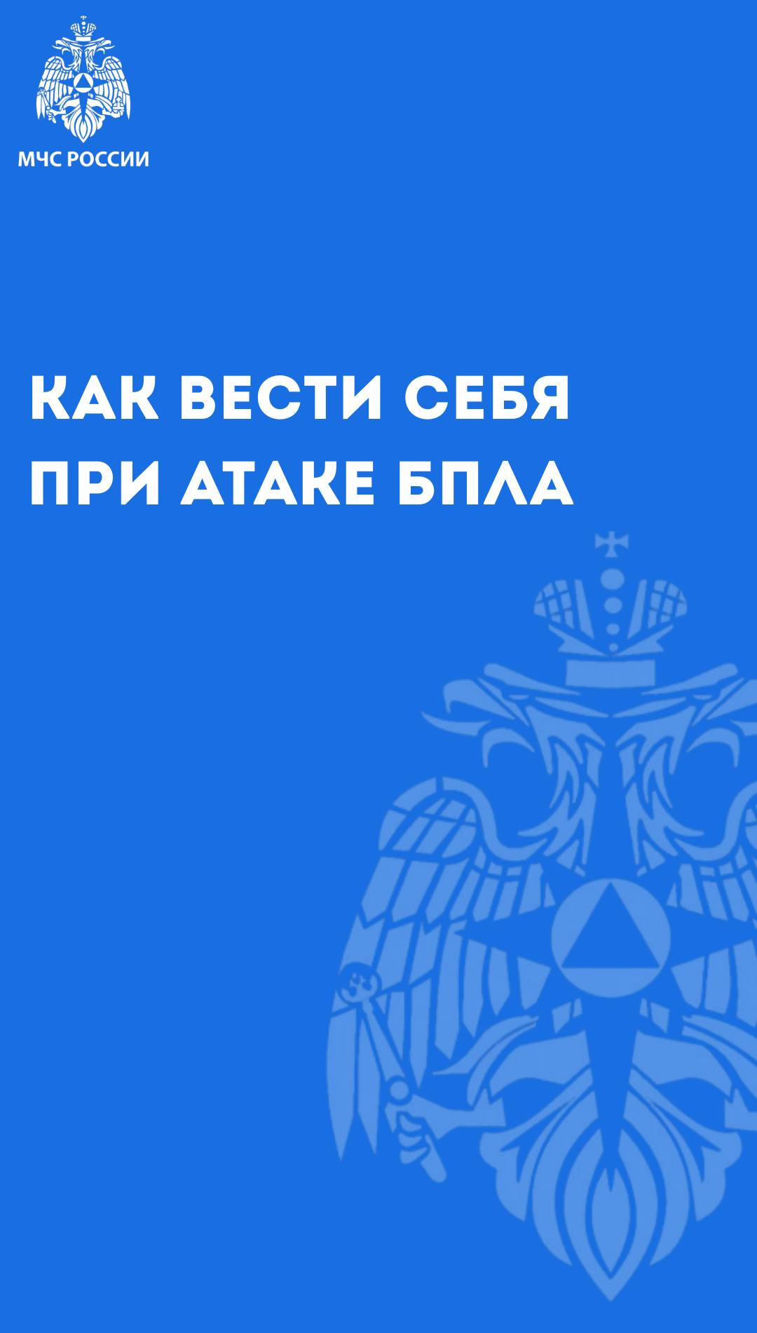 Знаете ли вы как нужно себя вести при атаке БПЛА?