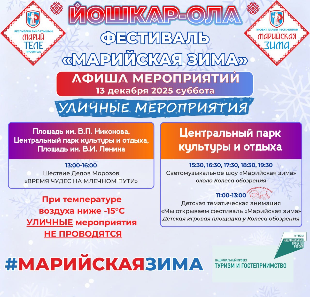 В выходные Йошкар-Олу ждут новогодние гуляния В выходные Йошкар-Олу ждут новогодние гуляния