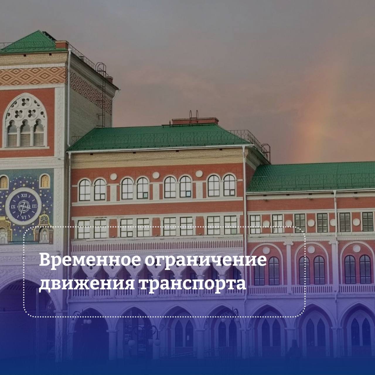 Уважаемые жители города Йошкар-Олы, уведомляем вас о временных ограничениях на проезд и парковку транспортных средств по следующим адресам: