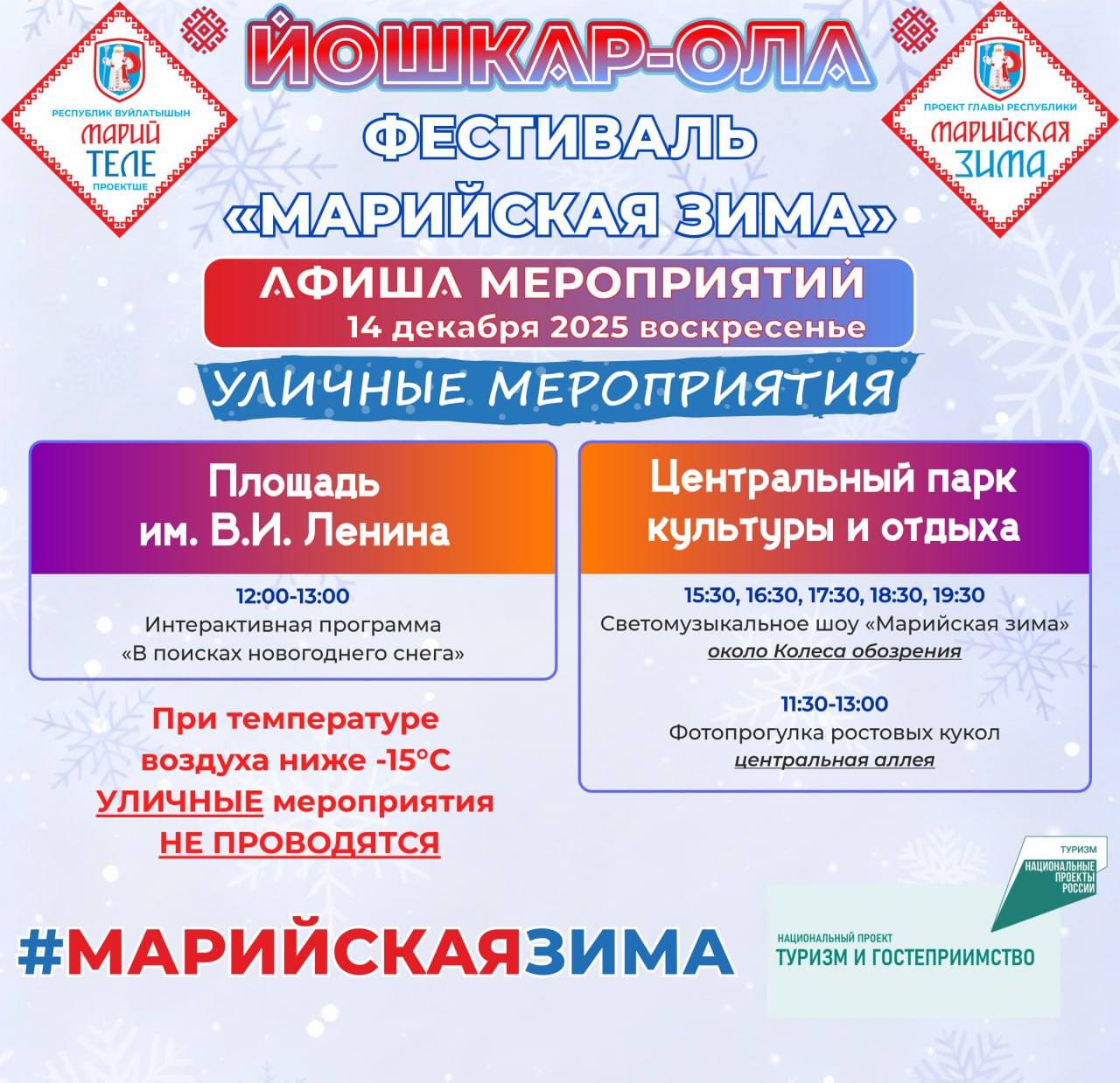 Йошкар-Ола готовится к традиционным новогодним празднествам в эти выходные Йошкар-Ола готовится к традиционным новогодним празднествам в эти выходные