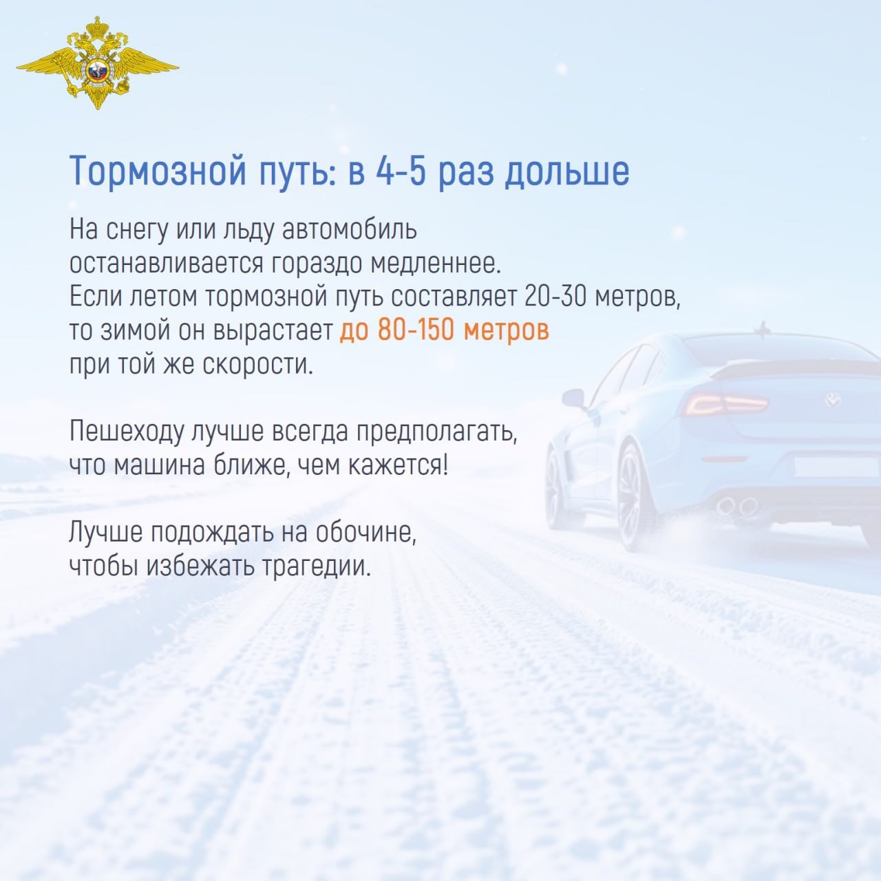 С наступлением зимы необходимо помнить о правилах безопасности, чтобы уберечь себя и своих близких от травм С наступлением зимы необходимо помнить о правилах безопасности, чтобы уберечь себя и своих близких от травм