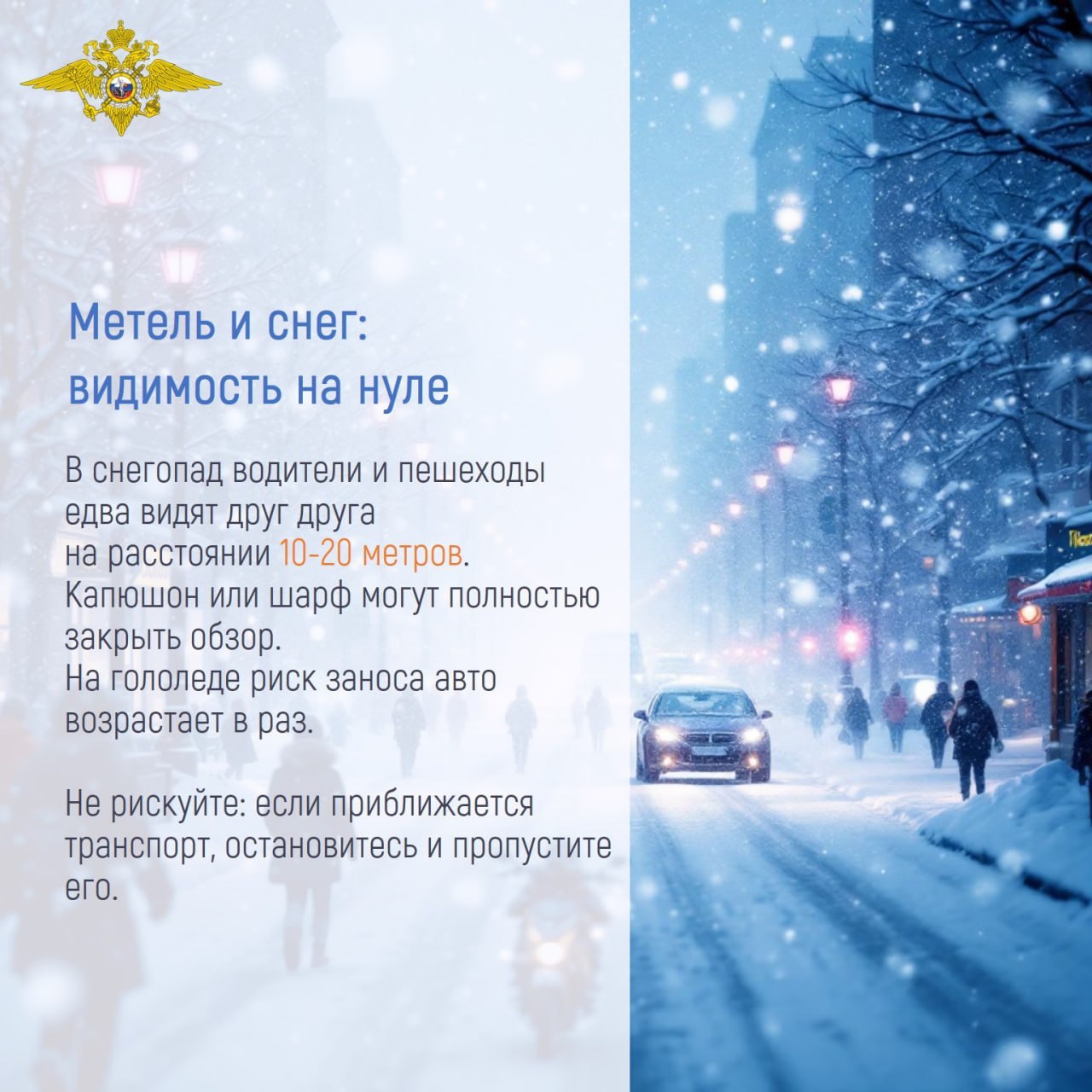 С наступлением зимы необходимо помнить о правилах безопасности, чтобы уберечь себя и своих близких от травм С наступлением зимы необходимо помнить о правилах безопасности, чтобы уберечь себя и своих близких от травм