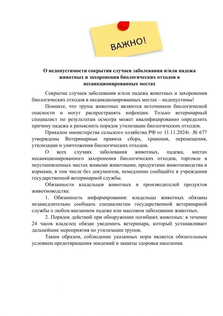 На прошлой неделе администрацией города Йошкар-Олы была организована информационно-разъяснительная кампания, направленная на недопущение сокрытия фактов заболеваний и падежа сельскохозяйственных животных, а также на... На прошлой неделе администрацией города Йошкар-Олы была организована информационно-разъяснительная кампания, направленная на недопущение сокрытия фактов заболеваний и падежа сельскохозяйственных животных, а также на...